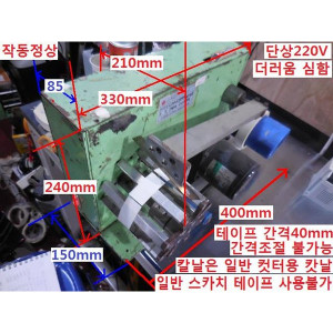 14761/자동테이프커팅기 자작용(산업용테이프)